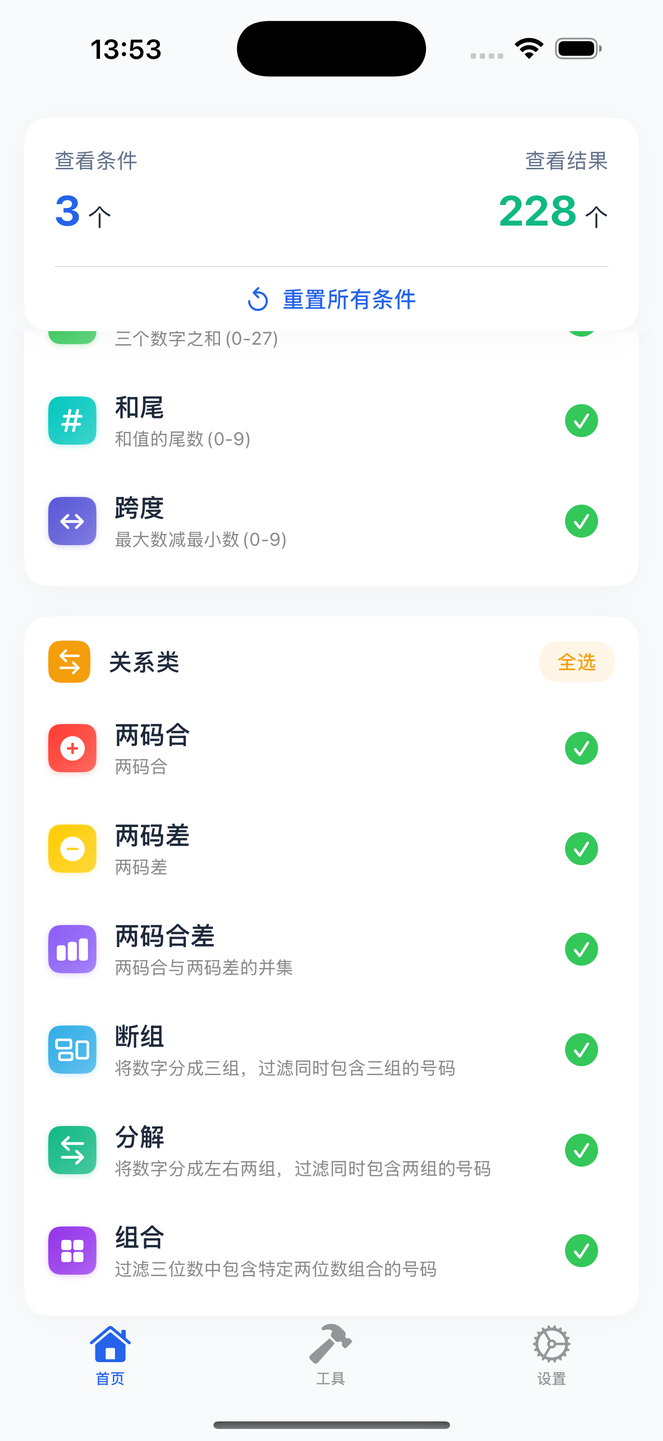主界面 - 过滤条件选择